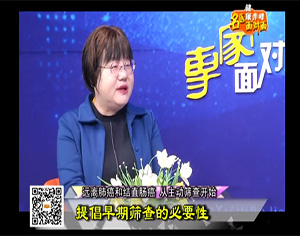 《健康赤峰·名醫面對面》之遠離肺癌和結直腸癌 從主動篩查開始