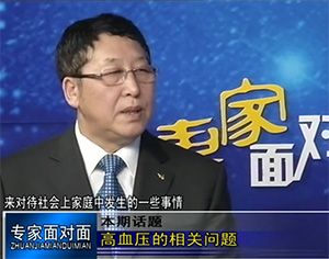 《健康赤峰·名醫面對面》之高血壓的相關問題
