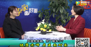 赤峰市腫瘤醫院風濕免疫科主任張若一講解《風濕免疫病 您了解多少？?》