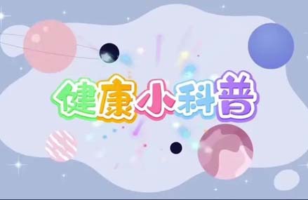 【科普】放療后，我會(huì )對家人有輻射嗎？